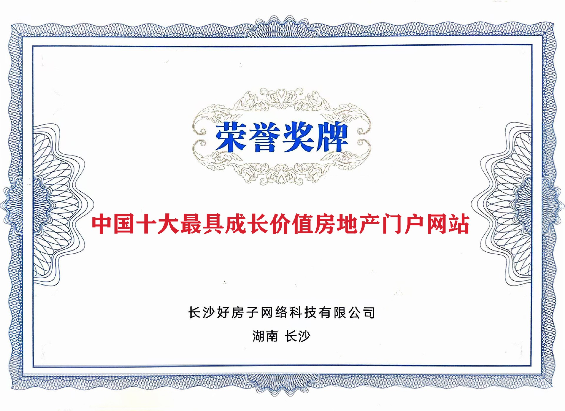 中國十大最具成長價值房地產(chǎn)門戶網(wǎng)站.jpg